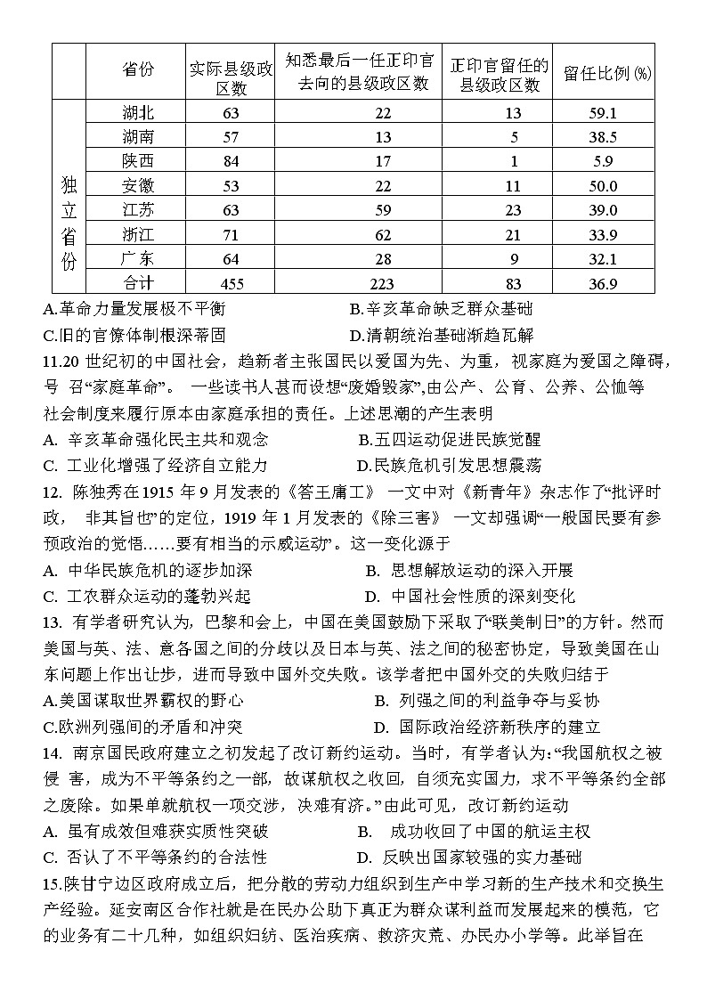 2023盐城高三上学期期中考试历史试题含答案03