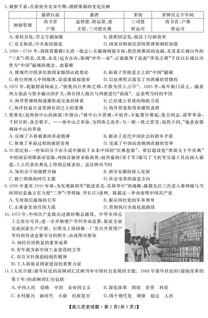 2023湖南省天一大联考高三上学期11月考试历史试题可编辑PDF版含答案02