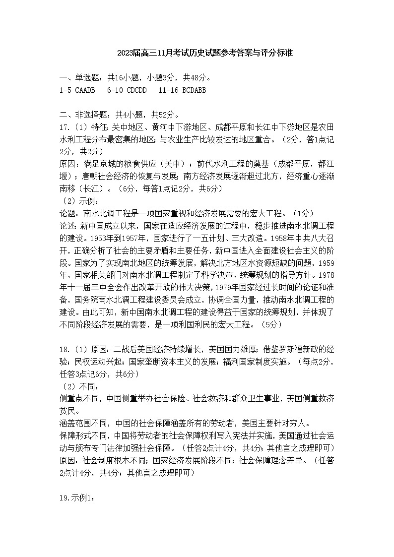 2023湖南省天一大联考高三上学期11月考试历史试题可编辑PDF版含答案01