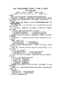 2023湖北省荆荆宜三校高三上学期11月联考历史试题含答案