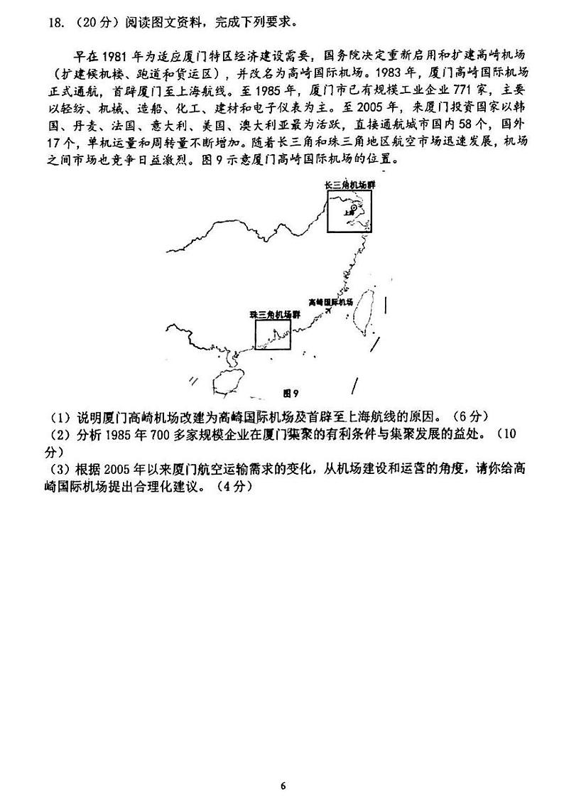 2023武汉部分重点中学（六校）高三上学期第一次联考历史试题扫描版含答案第2页
