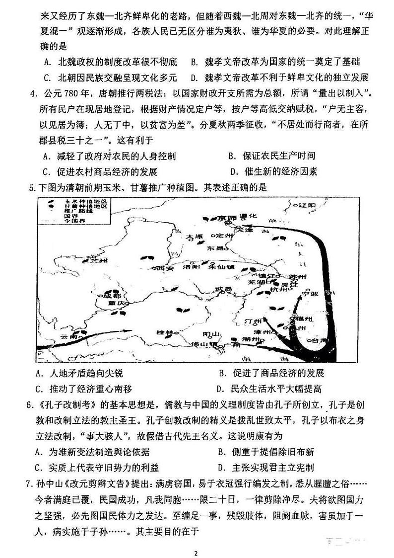 2023武汉部分重点中学（六校）高三上学期第一次联考历史试题扫描版含答案第3页