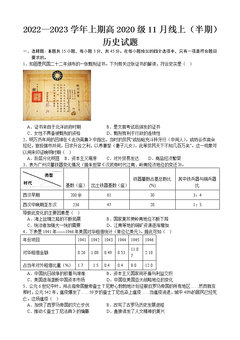 2023重庆市南开中学高三上学期11月期中考试历史试题含答案第1页