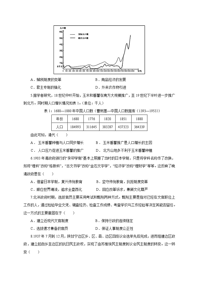 2023南通海安高级中学高二上学期11月期中考试历史试题含答案02