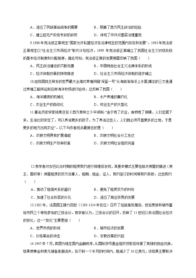 2023南通海安高级中学高二上学期11月期中考试历史试题含答案03