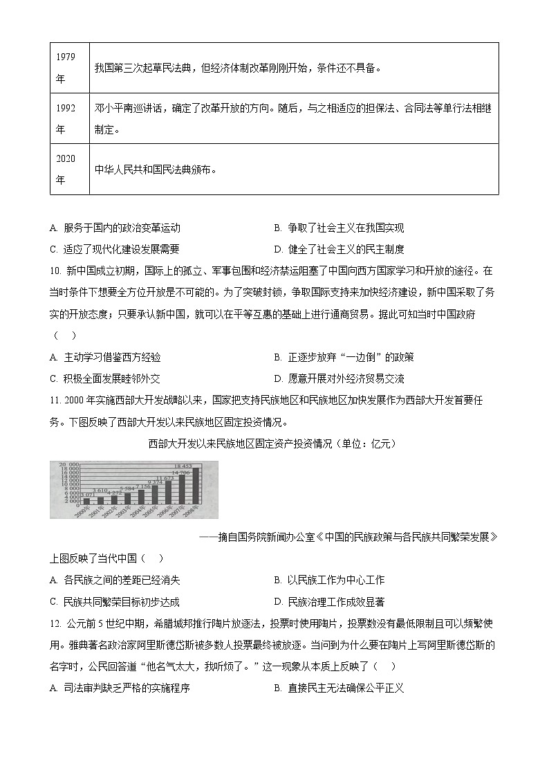 2023孝感重点高中教科研协作体高二上学期期中联考历史试题含答案第3页