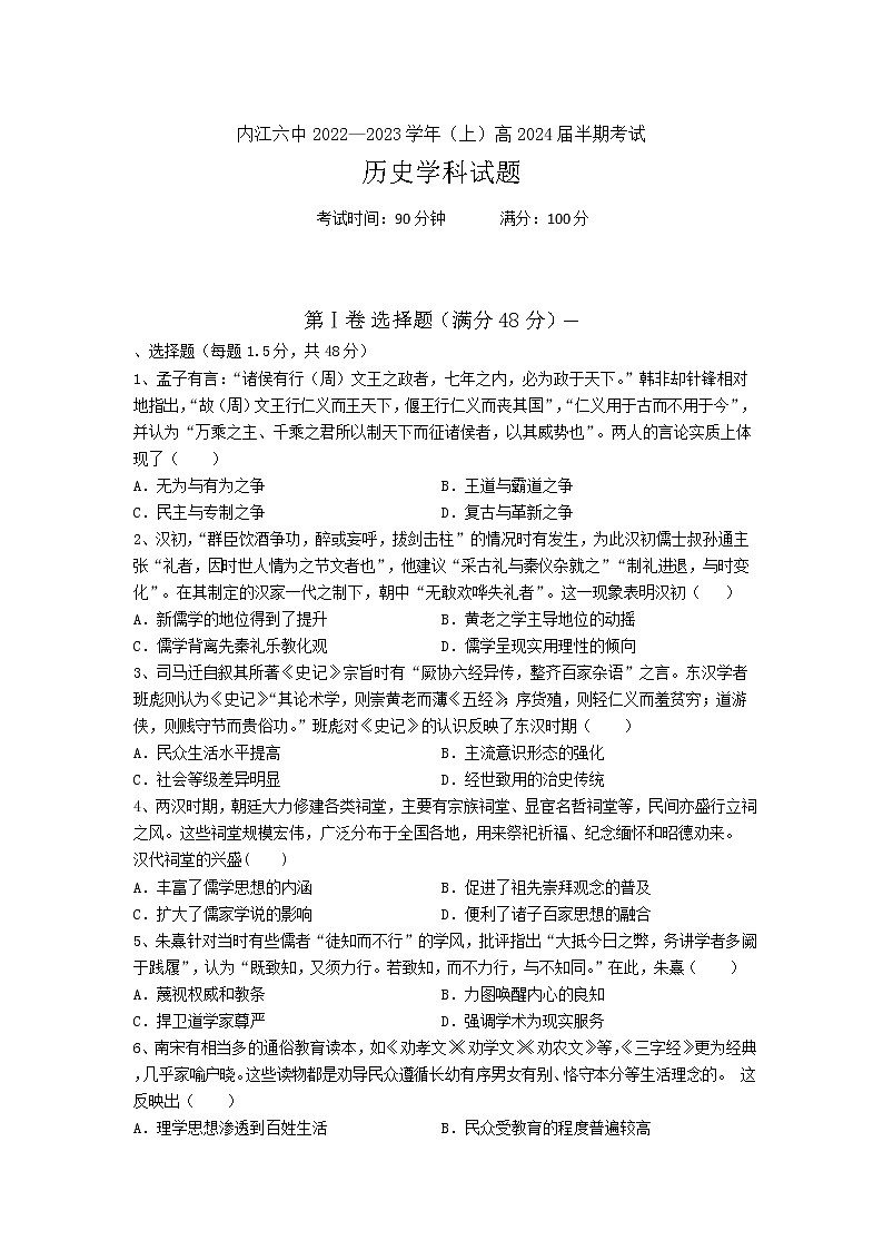四川省内江市第六中学2022-2023学年高二上学期期中考试历史试卷第1页