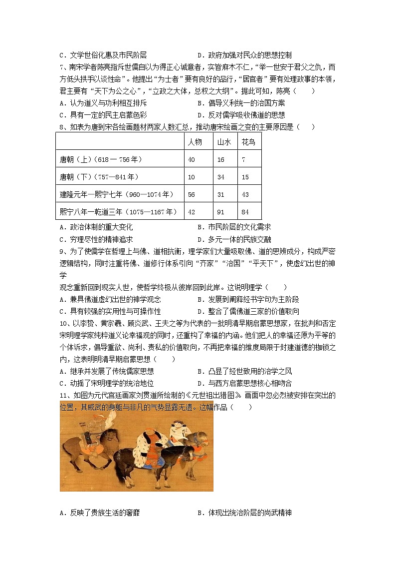 四川省内江市第六中学2022-2023学年高二上学期期中考试历史试卷第2页