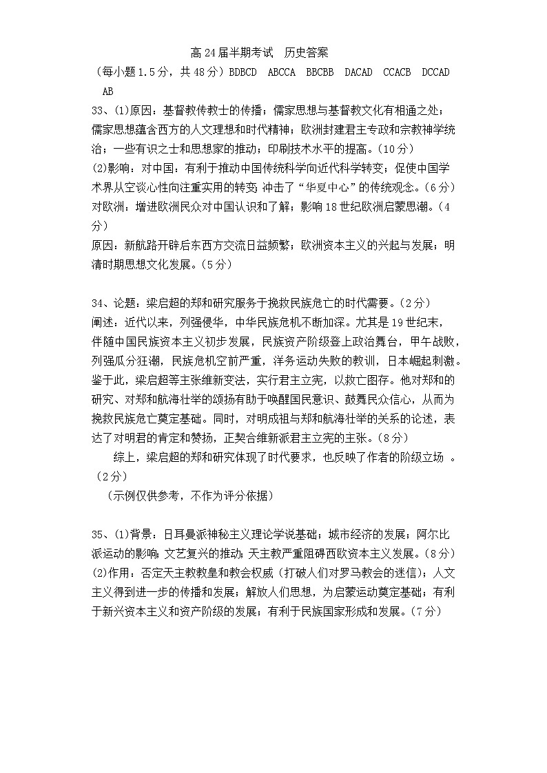 四川省内江市第六中学2022-2023学年高二上学期期中考试历史答案第1页