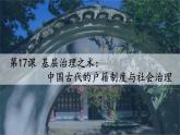 第17课 中国古代的户籍制度与社会治理课件---2022-2023学年高中历史统编版2019选择性必修1