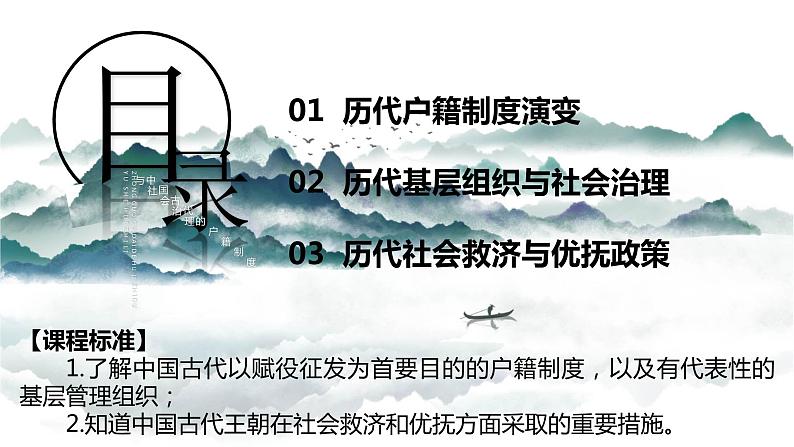 第17课 中国古代的户籍制度与社会治理课件---2022-2023学年高中历史统编版2019选择性必修102