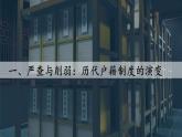 第17课 中国古代的户籍制度与社会治理课件---2022-2023学年高中历史统编版2019选择性必修1