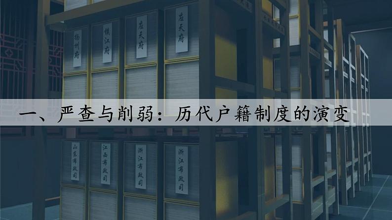 第17课 中国古代的户籍制度与社会治理课件---2022-2023学年高中历史统编版2019选择性必修104