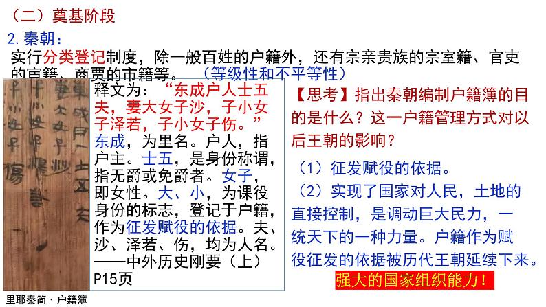 第17课 中国古代的户籍制度与社会治理课件---2022-2023学年高中历史统编版2019选择性必修108