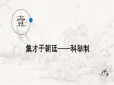 第7课 隋唐制度的变化与创新课件---2022-2023学年高中历史统编版（2019）必修中外历史纲要上册