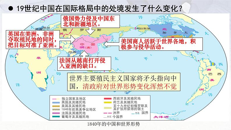 第16课 两次鸦片战争课件---2022-2023学年高中历史统编版（2019）必修中外历史纲要上册第3页