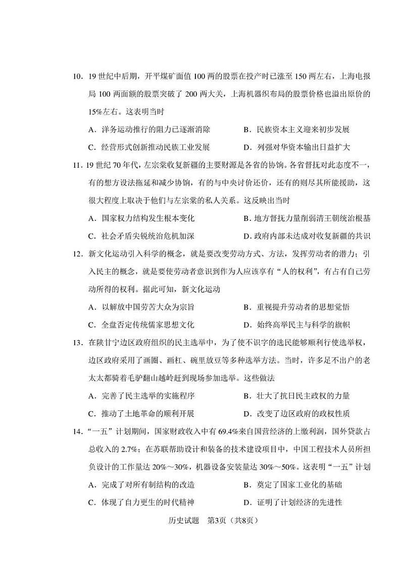 长春市2023届高三一模历史试题含答案第3页