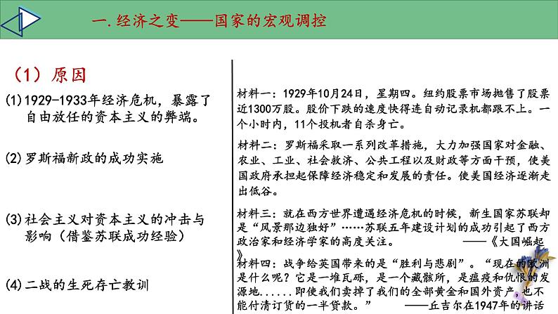 第34讲 二战后资本主义国家与社会主义国家的新变化课件--2023届高三统编版（2019）历史一轮复习第6页