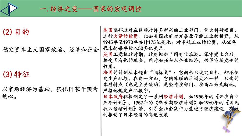 第34讲 二战后资本主义国家与社会主义国家的新变化课件--2023届高三统编版（2019）历史一轮复习第7页