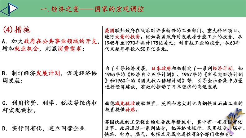 第34讲 二战后资本主义国家与社会主义国家的新变化课件--2023届高三统编版（2019）历史一轮复习第8页