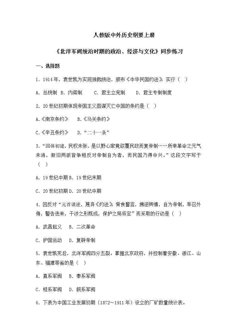第20课《北洋军阀统治时期的政治、经济与文化》课件+教案+同步练习01