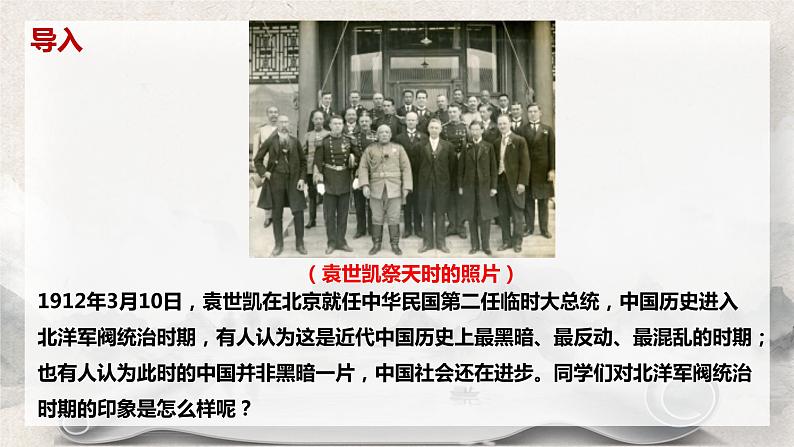 第20课《北洋军阀统治时期的政治、经济与文化》课件+教案+同步练习04