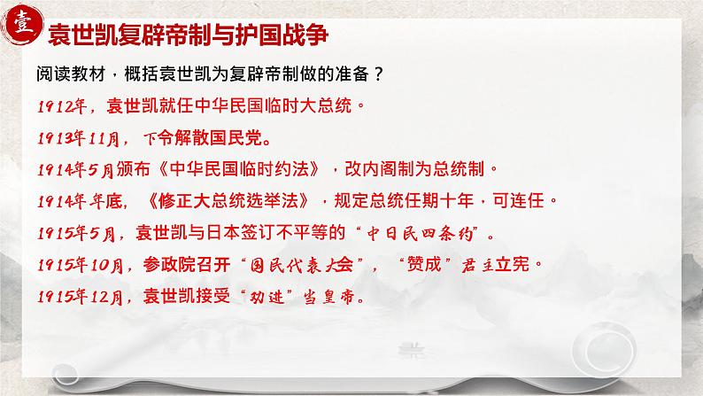 第20课《北洋军阀统治时期的政治、经济与文化》课件+教案+同步练习06