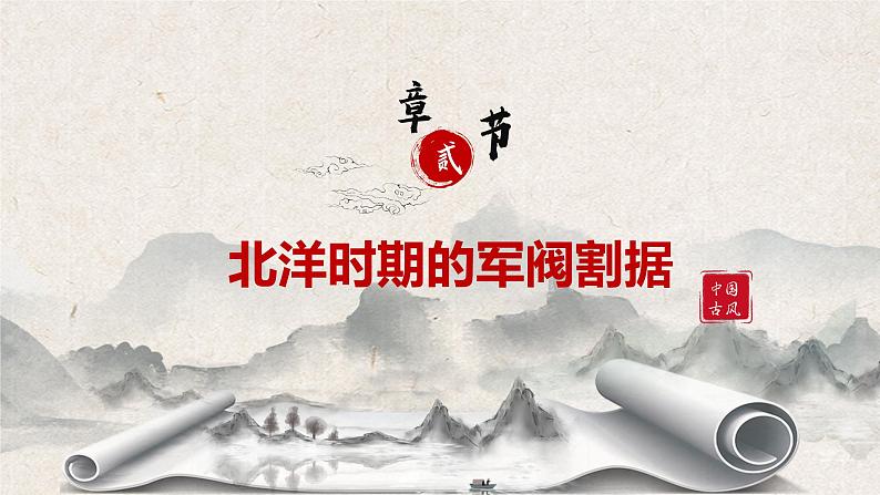 第20课《北洋军阀统治时期的政治、经济与文化》课件+教案+同步练习08