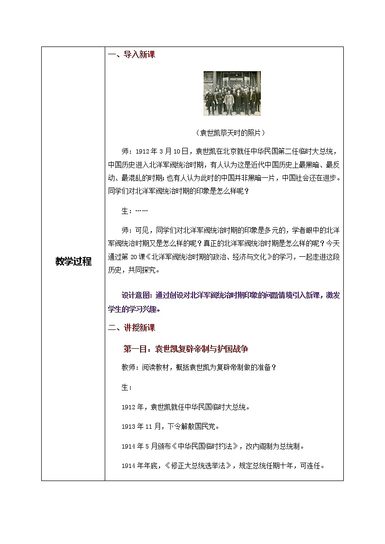 第20课《北洋军阀统治时期的政治、经济与文化》课件+教案+同步练习02