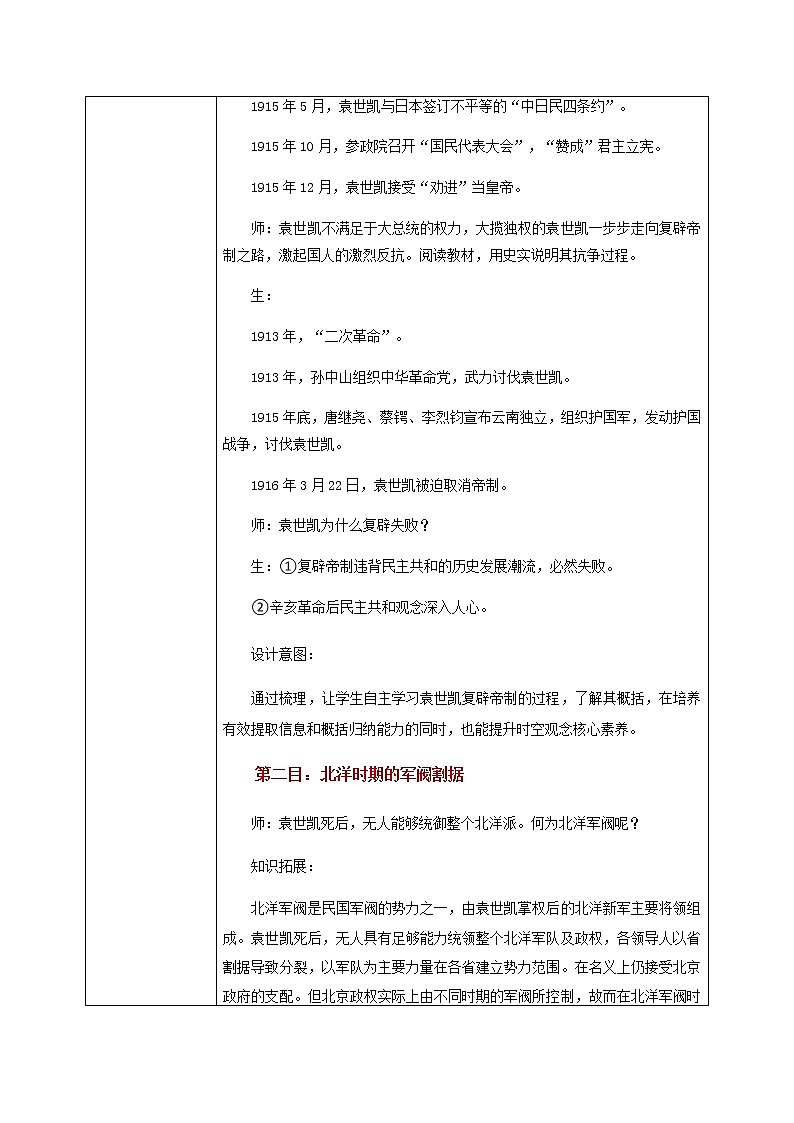 第20课《北洋军阀统治时期的政治、经济与文化》课件+教案+同步练习03