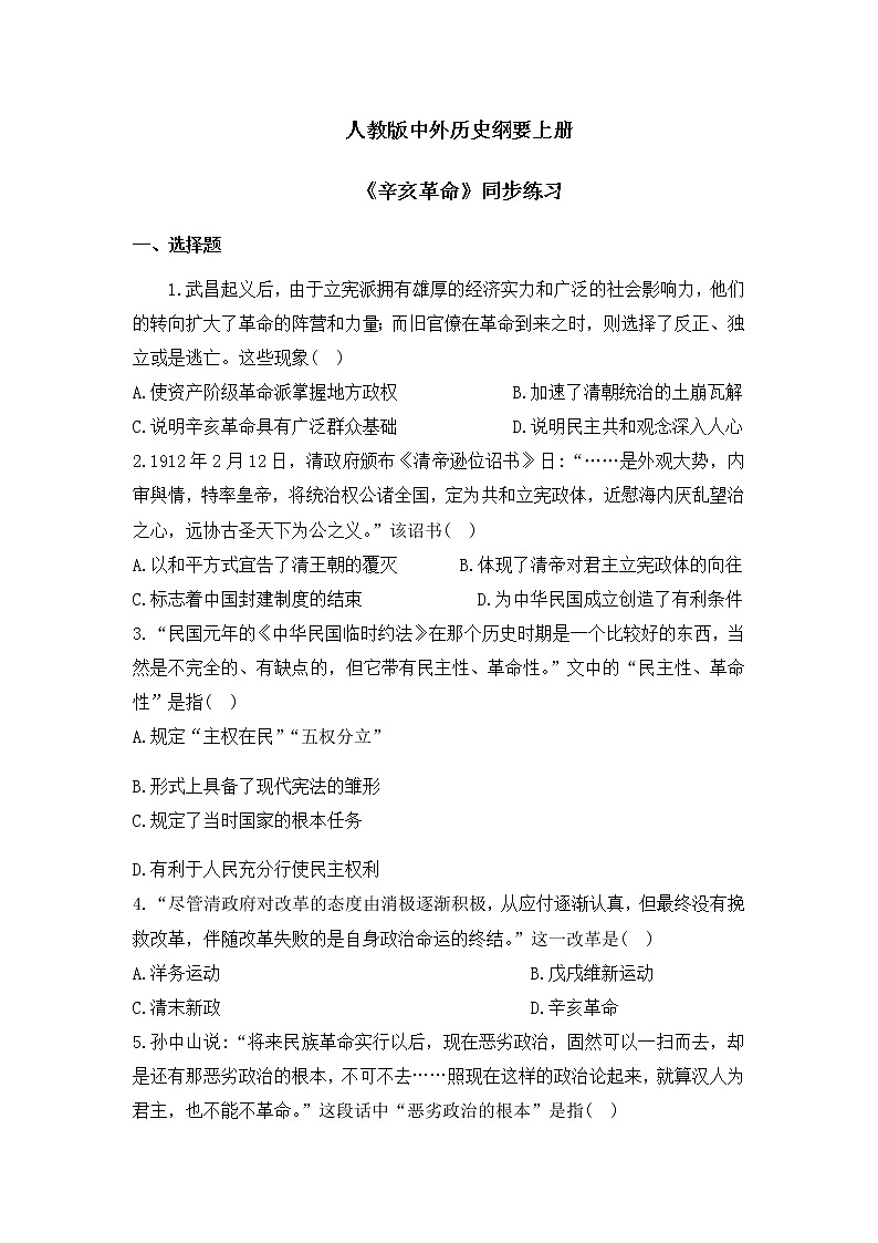 第19课《辛亥革命》课件+教案+同步练习01