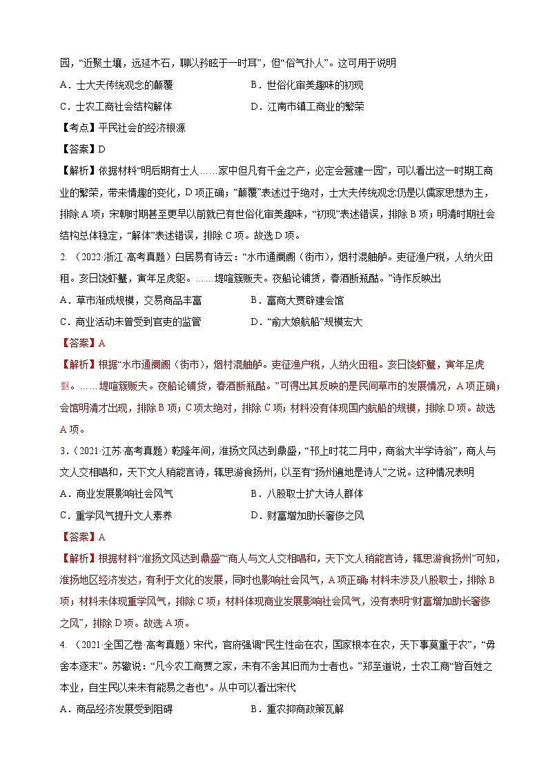 【备战2023高考】历史考点讲与练——专题05《北宋平民社会的到来》全能练（解析版）第3页