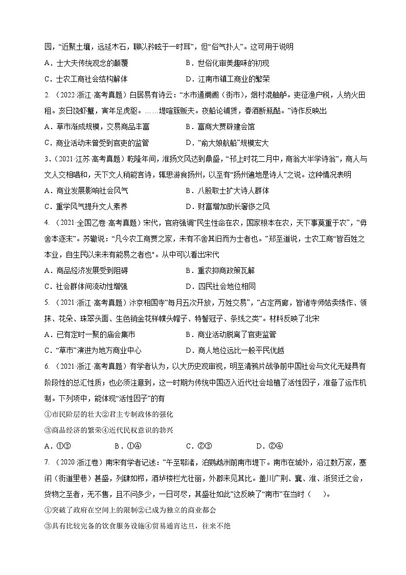 【备战2023高考】历史考点讲与练——专题05《北宋平民社会的到来》全能练（原卷版）第3页