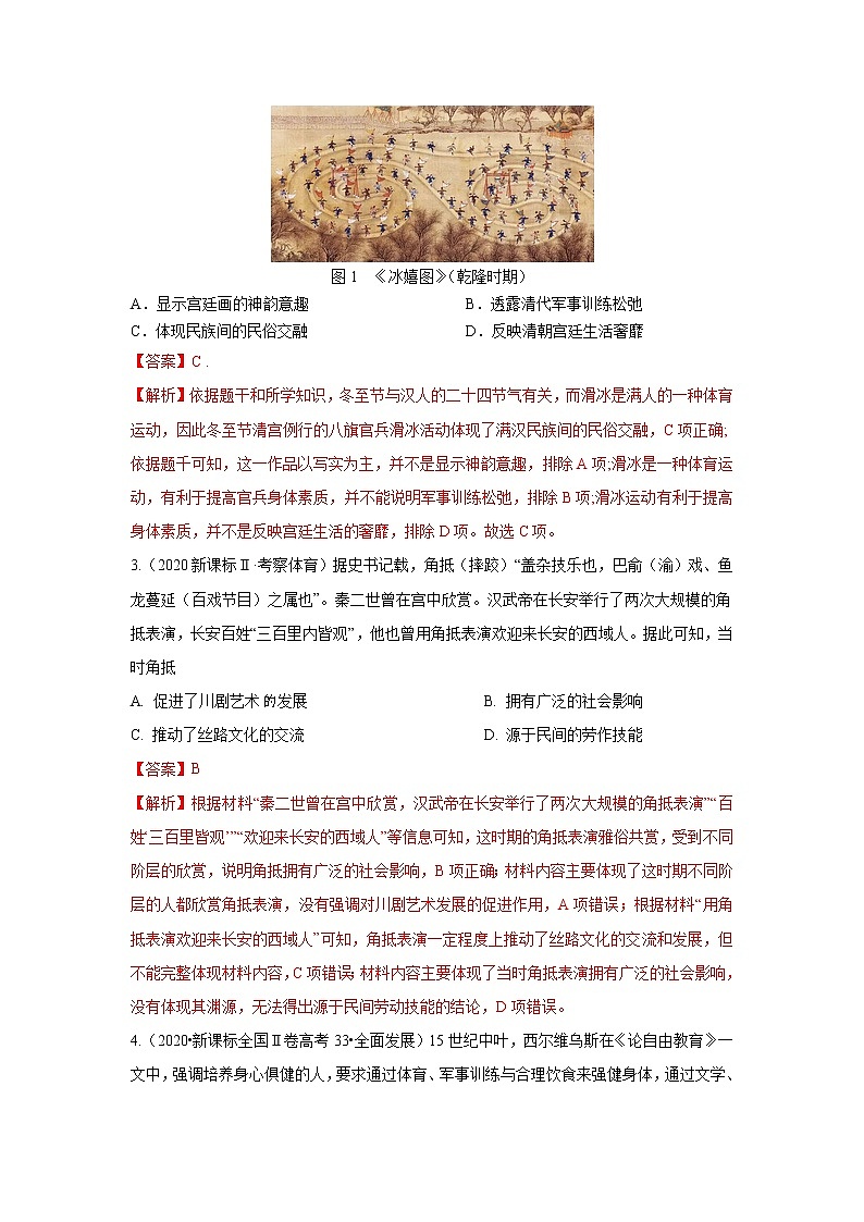 【备战2023高考】历史考点讲与练——专题07《五育齐飞全面发展》全能练（含解析）（全国通用）03