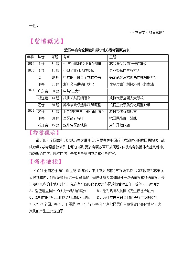 【备战2023高考】历史考点讲与练——专题08《弘扬伟大建党精神，增强理论自信》全能练（原卷版）第2页