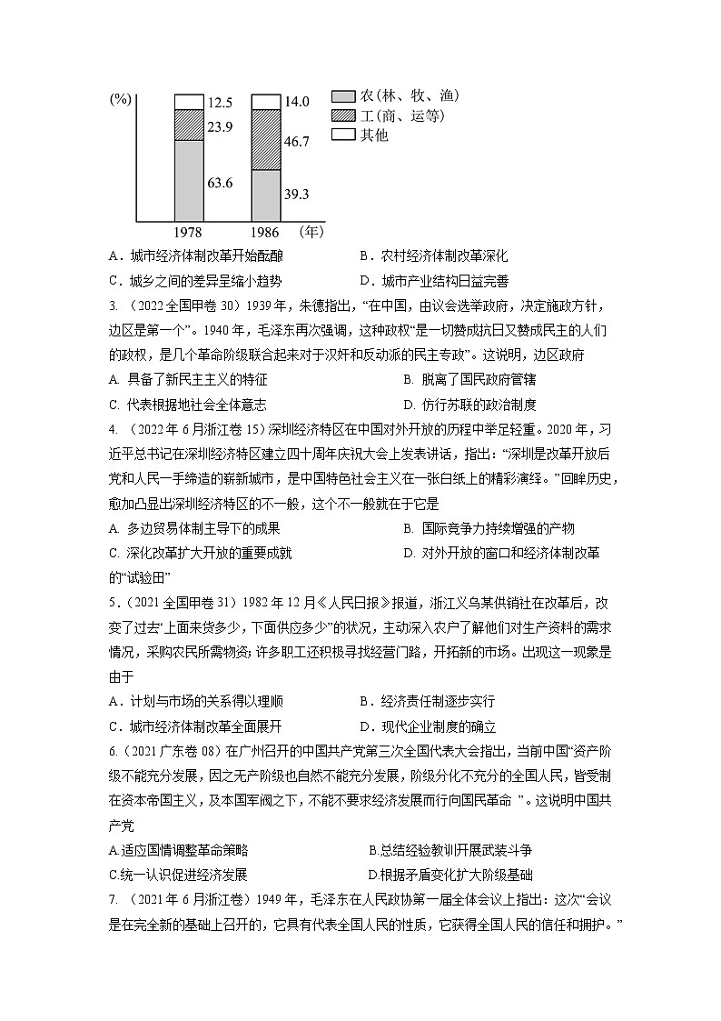 【备战2023高考】历史考点讲与练——专题08《弘扬伟大建党精神，增强理论自信》全能练（原卷版）第3页