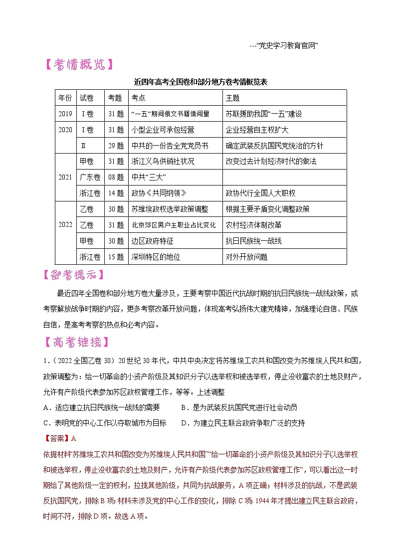 【备战2023高考】历史考点讲与练——专题08《弘扬伟大建党精神，增强理论自信》全能练（解析版）第2页