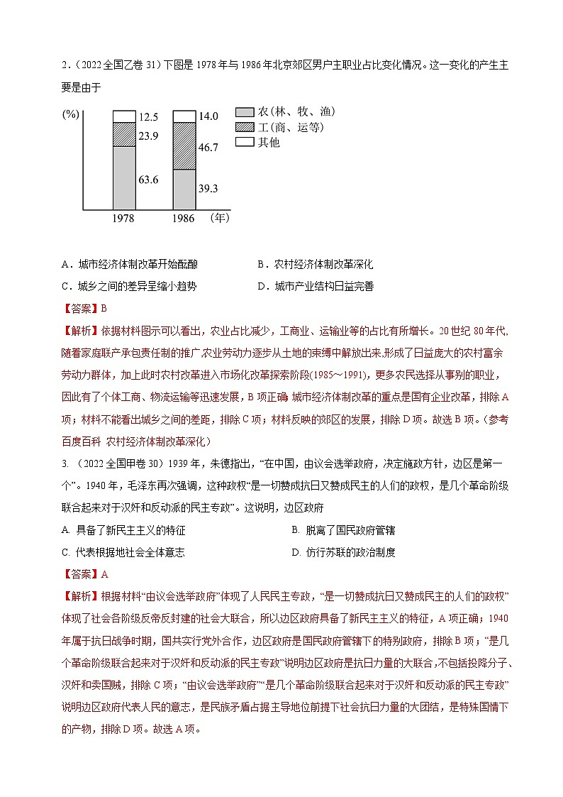 【备战2023高考】历史考点讲与练——专题08《弘扬伟大建党精神，增强理论自信》全能练（解析版）第3页