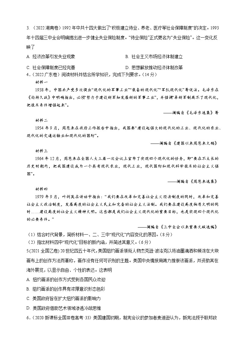 【备战2023高考】历史考点讲与练——专题09《大国崛起和中华民族的伟大复兴》全能练（原卷版）第3页