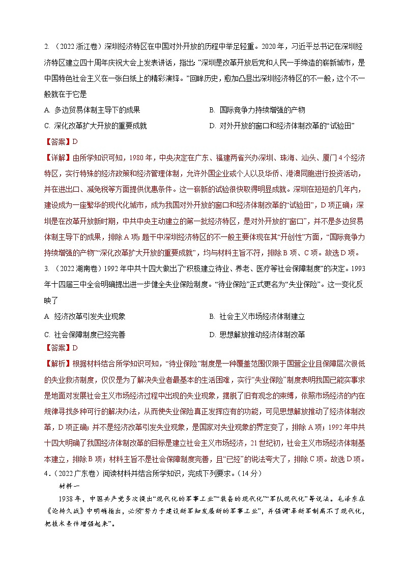 【备战2023高考】历史考点讲与练——专题09《大国崛起和中华民族的伟大复兴》全能练（解析版）第3页