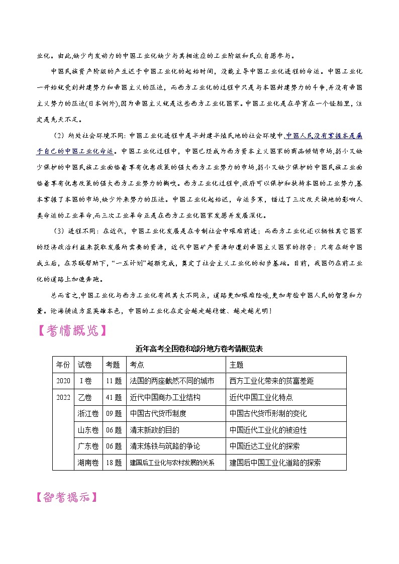 【备战2023高考】历史考点讲与练——专题11《中西工业化模式的异同》全能练（原卷版）第2页