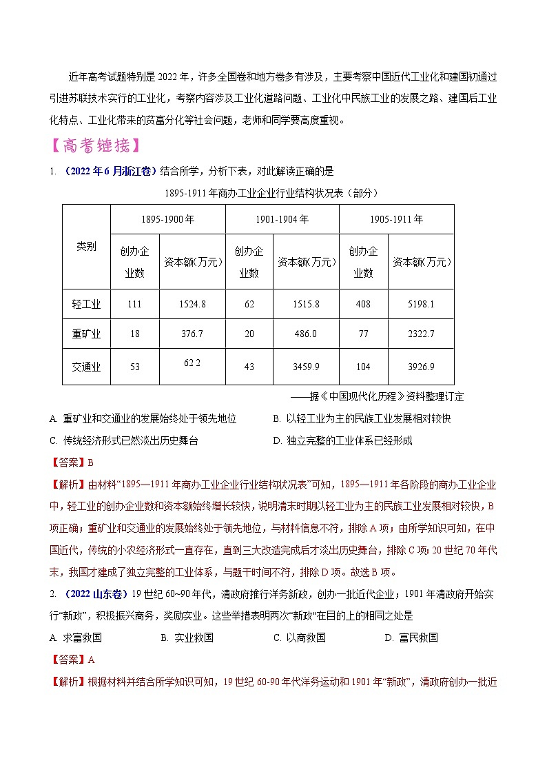 【备战2023高考】历史考点讲与练——专题11《中西工业化模式的异同》全能练（原卷版）第3页