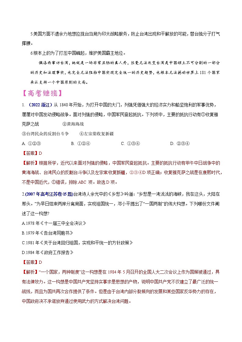 【备战2023高考】历史考点讲与练——专题12《美国议长佩洛西窜访台湾与台湾问题由来》全能练（解析版）第2页
