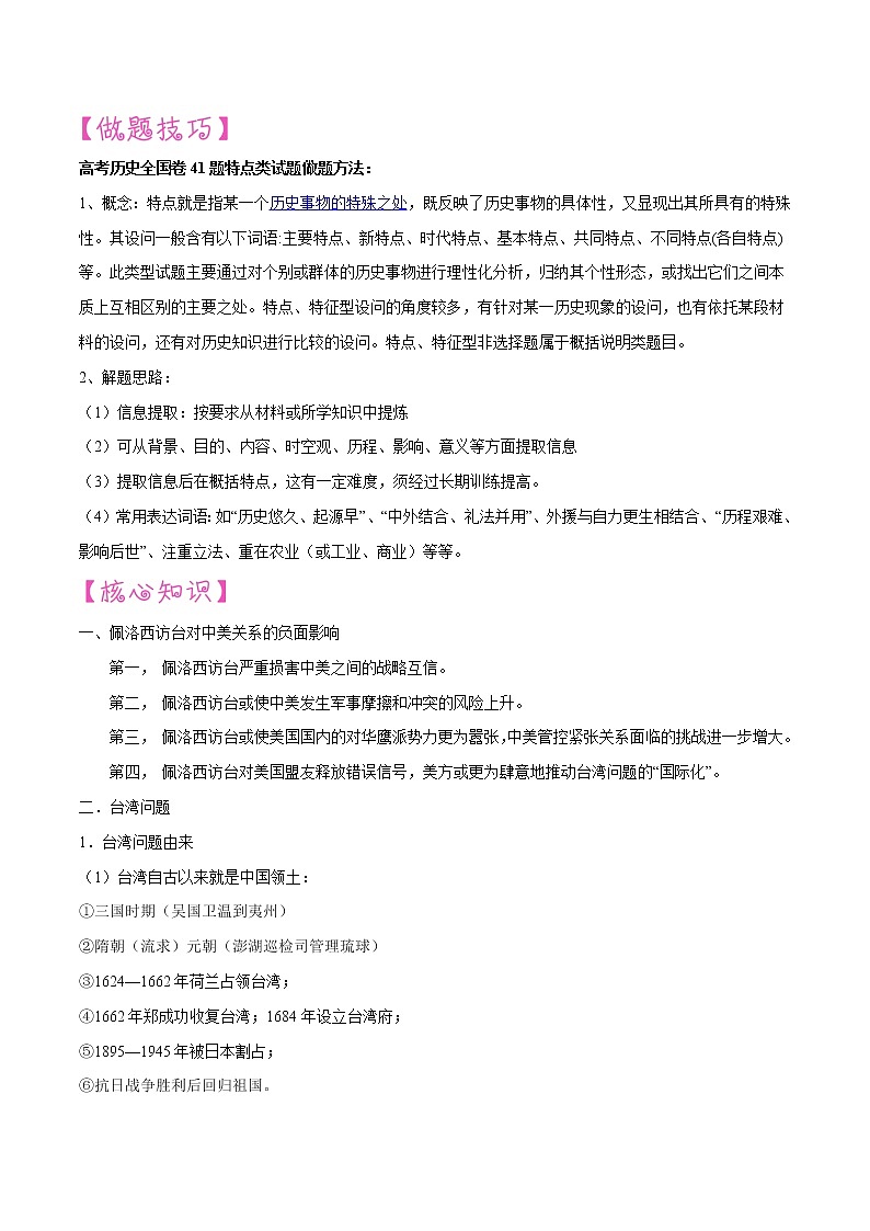 【备战2023高考】历史考点讲与练——专题12《美国议长佩洛西窜访台湾与台湾问题由来》全能练（解析版）第3页