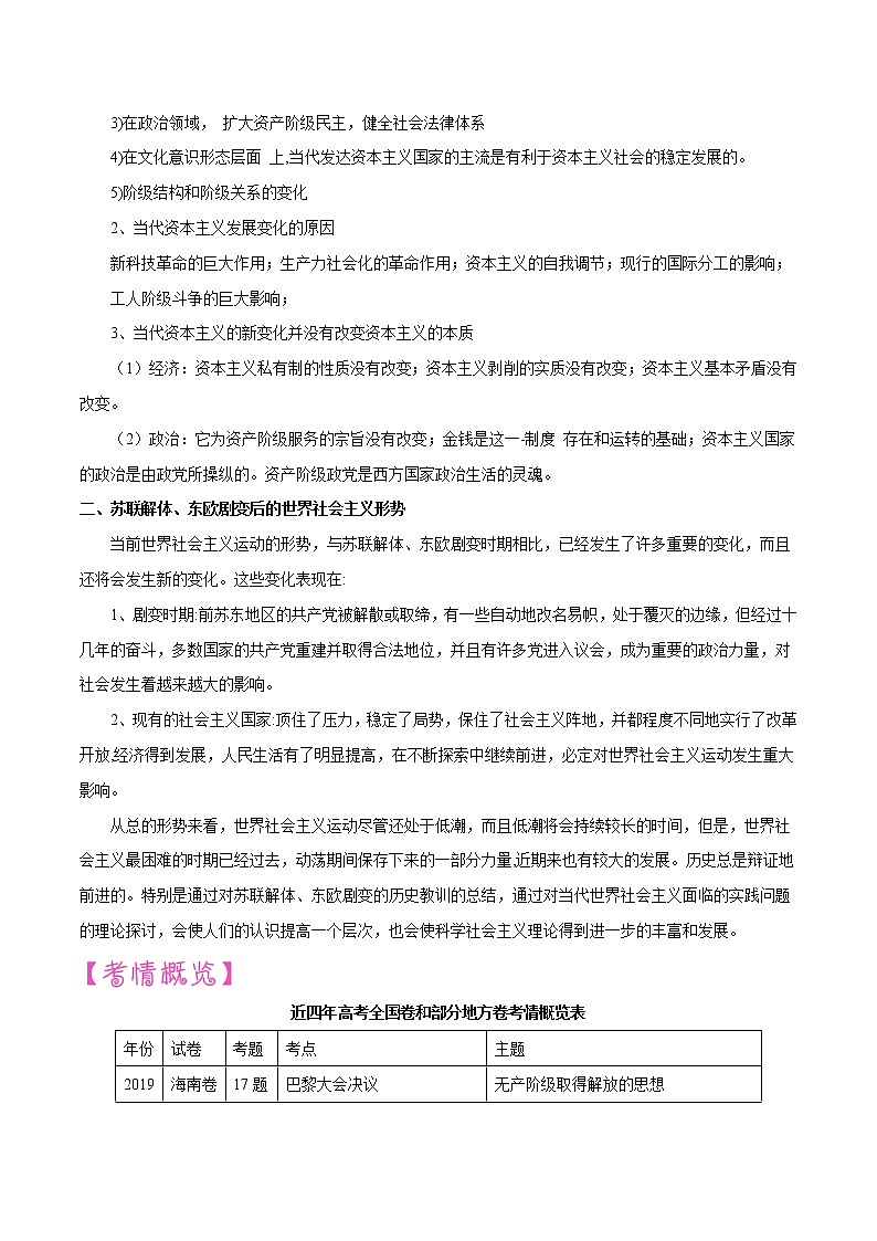 【备战2023高考】历史考点讲与练——专题14《两种文明模式的竞争与并进》全能练（原卷版）第2页