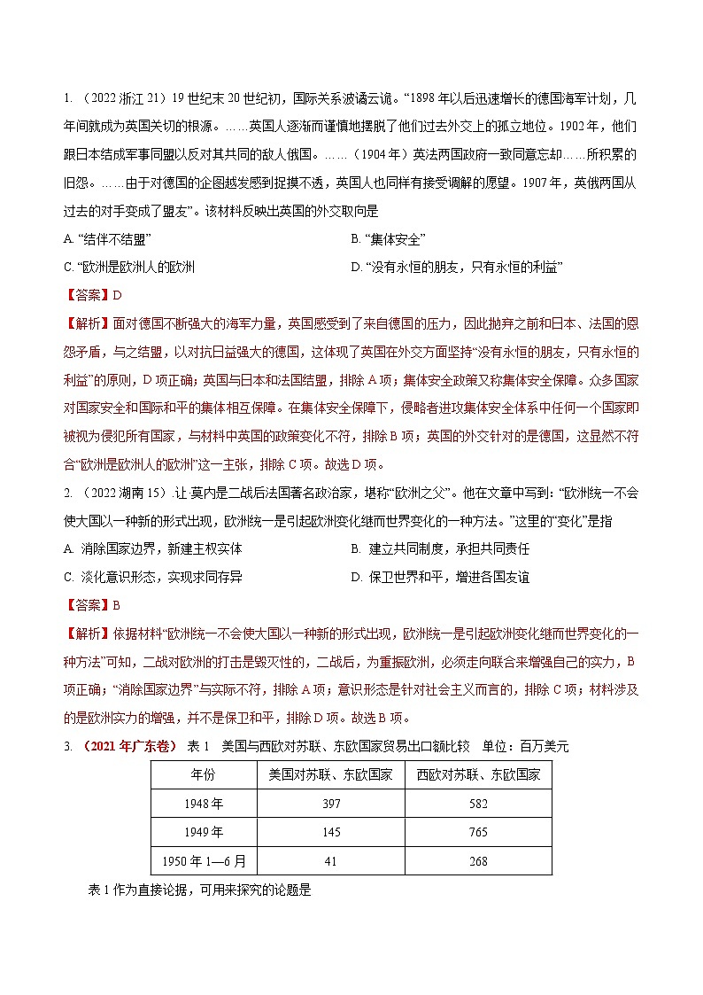 【备战2023高考】历史考点讲与练——专题15《当今世界发展的特点与趋势》全能练（含解析）（全国通用）02