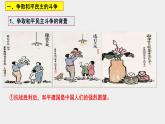第25课 人民解放战争课件高中历史统编版必修中外历史纲要上册 (2)