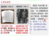 第25课 人民解放战争课件高中历史统编版必修中外历史纲要上册 (2)