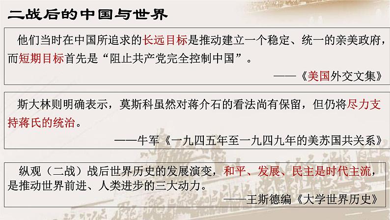 第25课 人民解放战争课件高中历史统编版必修中外历史纲要上册 (4)第2页