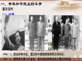 第25课 人民解放战争课件高中历史统编版必修中外历史纲要上册 (4)